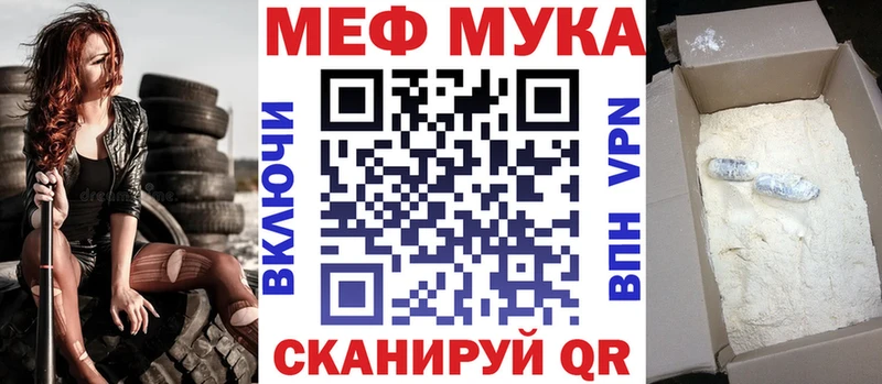 МЕФ мука  Короча 